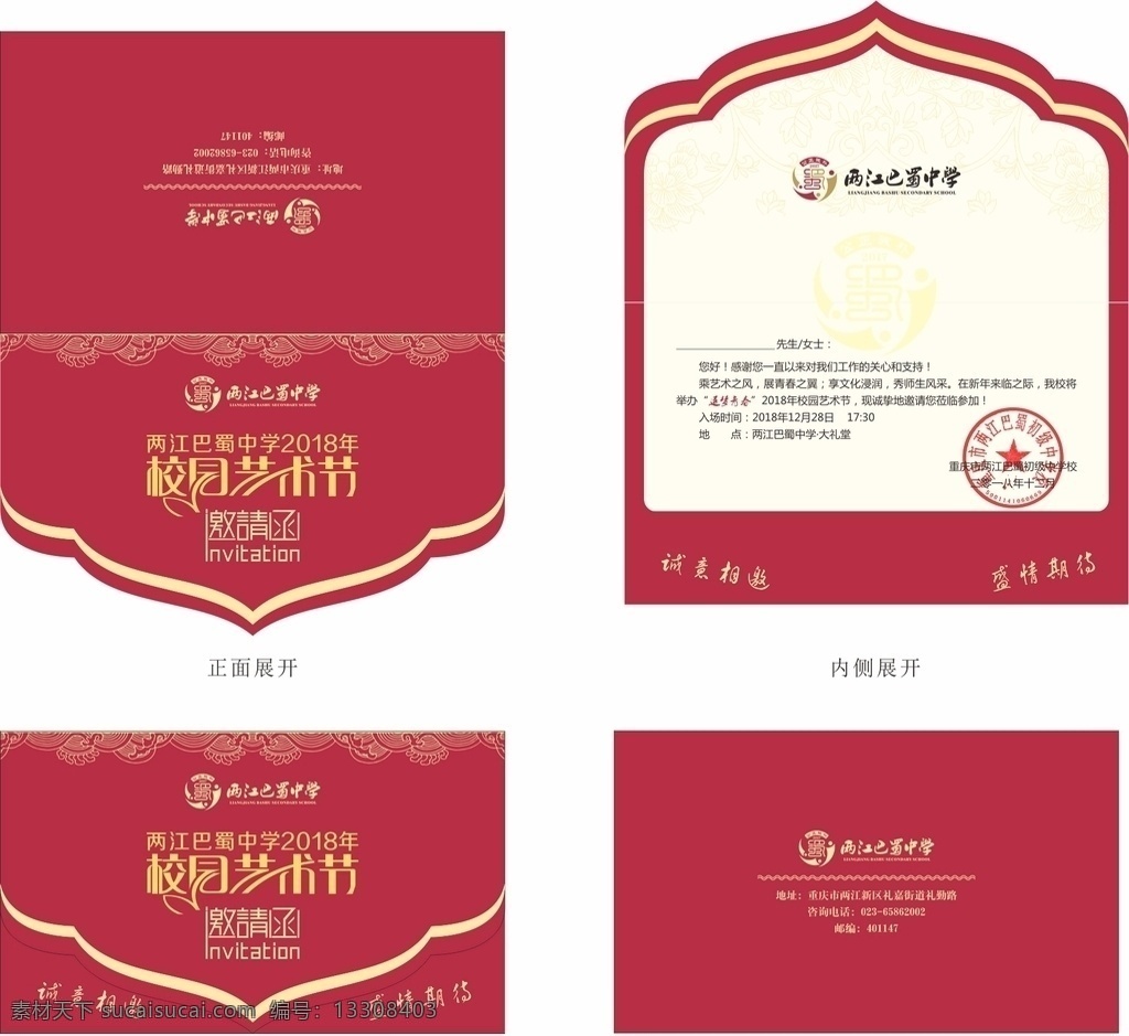 学校 艺术节 邀请函 字体
