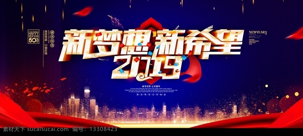 年会背景 会场背景 会场背景海报 年会设计 年会模板 红色背景 喜庆背景 红色展板 喜庆展板 会场背景图 会场背景板 会场背景墙 会场大背景 新时代 联谊会 晚会 客户答谢会 会场布置背景 企业年会 公司年会 年会海报 年会盛典 年会展板 年会舞台背景 年会誓师背景 分层