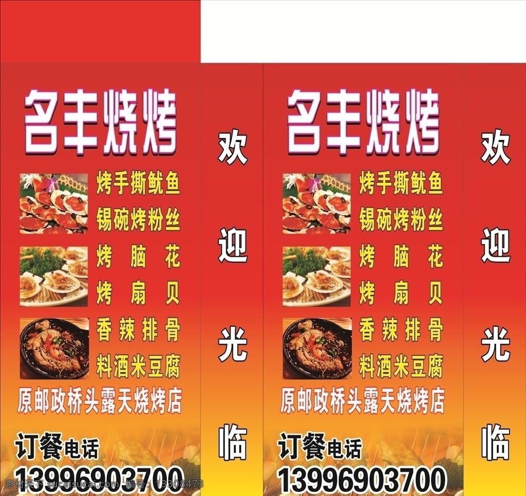 灯箱布 烧烤 红色 海鲜 喷绘