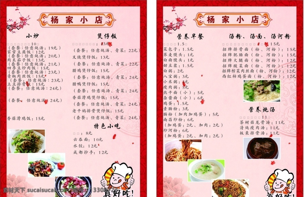 小面 面谱 抻面 刀削面 炒面 背景 菜单 菜单菜谱
