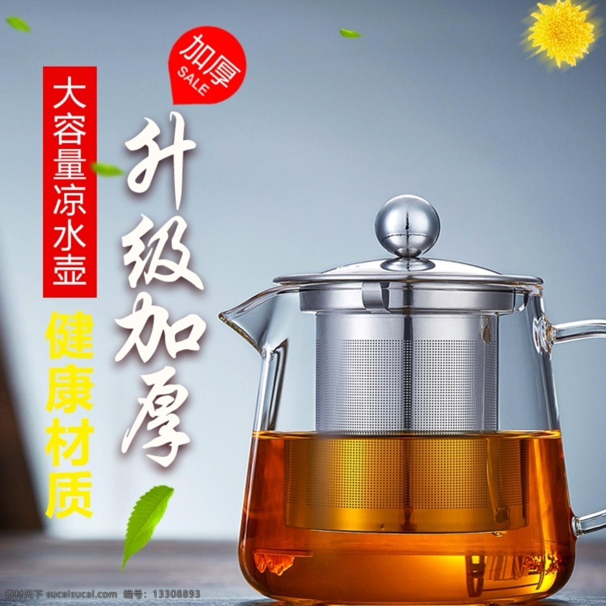 水壶淘宝主图 水壶 大容量 健康材质 防爆 防热 促销电商主图 淘宝主图 天猫主图 淘宝直通车 电商 淘宝 天猫
