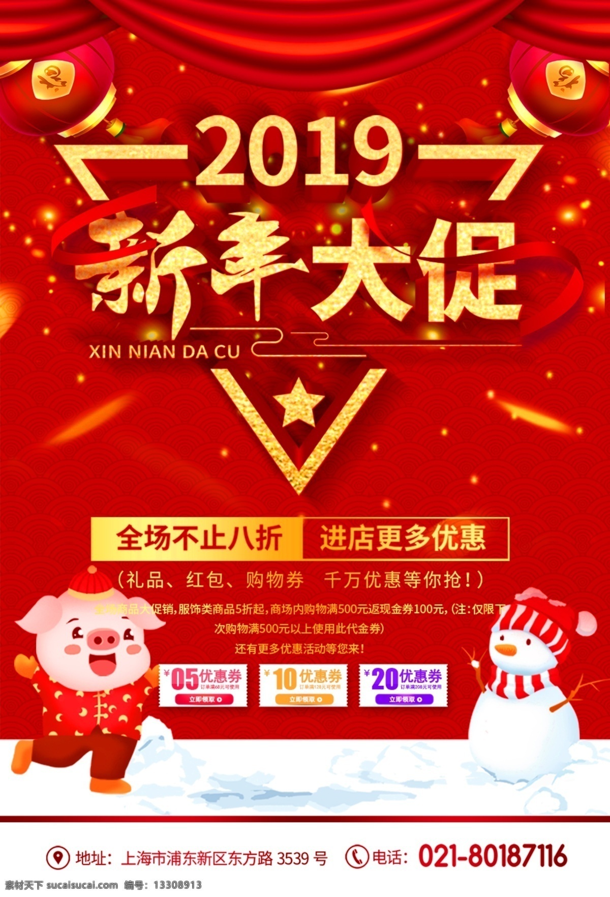 红色 立体 字 新年 大 促 宣传海报 新年大促 新年促销 猪年 2019年 喜庆 立体字 新春 春节 过年 满减 促销 打折 宣传 海报