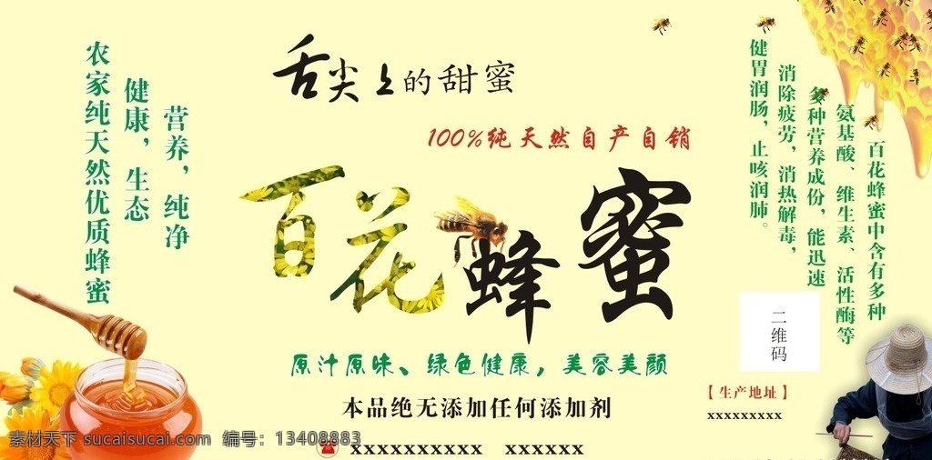 蜂蜜包装 蜂蜜 蜜蜂 蜜罐 农家蜂蜜 蜂蜜标签 蜂蜜瓶贴 蜂蜜标签设计 瓶贴设计 标志图标 其他图标 包装设计