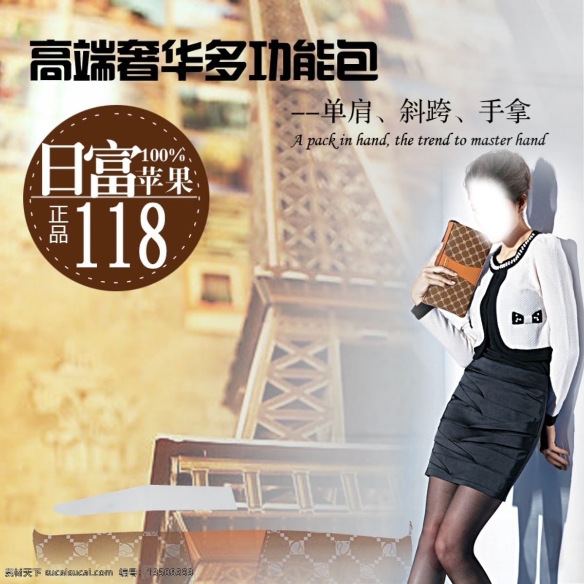 都市 女性 直通车 产品 图 都市女性 钱包 皮包 创意直通车 淘宝主图模板 直通车产品图 天猫主图 电子产品主图 抢购价 淘宝 网页模板 限时折扣