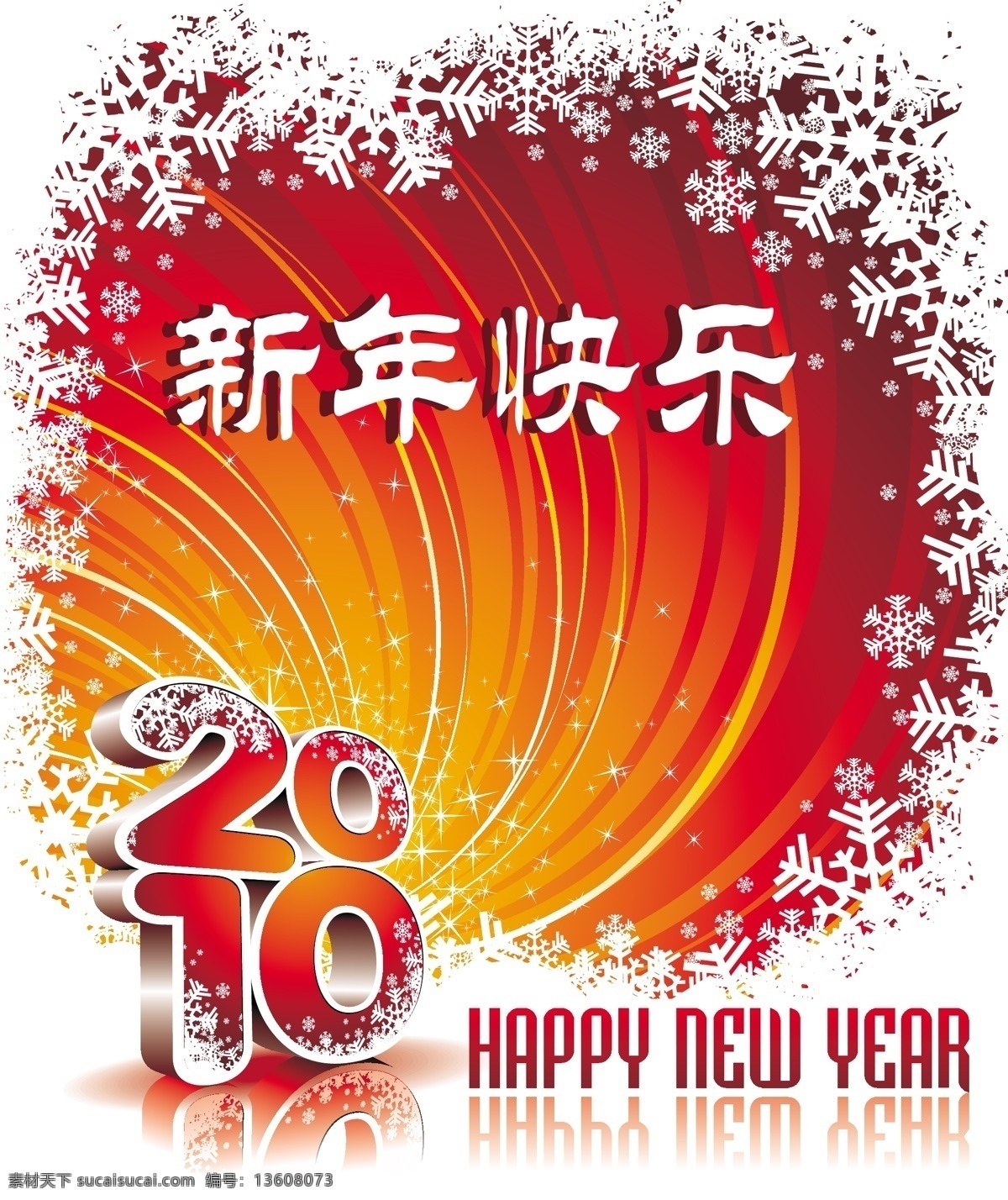 2010 2010年 红色背景 精美线条 条纹 线条 新年 新年背景 新年海报 新年快乐 艺术 字 艺术字 雪花 雪花背景 星星 海报 海报背景图