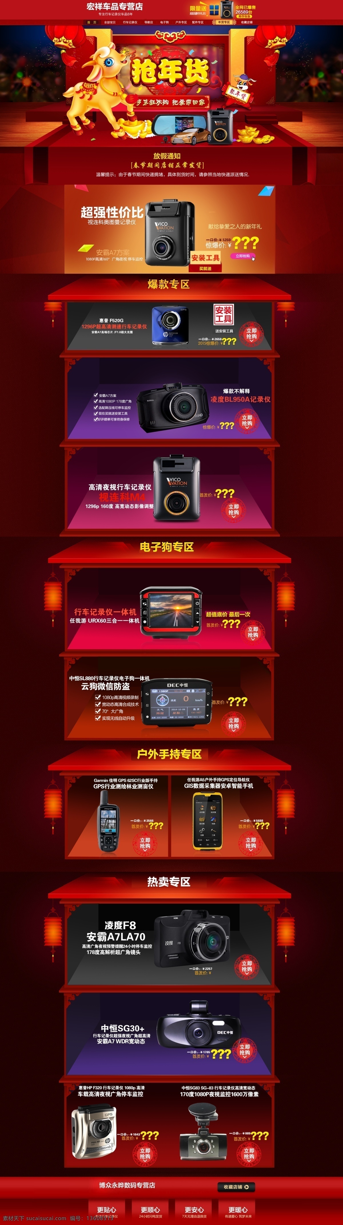 淘宝 首页 电子产品 行车 记录仪 电子产品首页 首页过年 淘宝素材 淘宝店铺首页