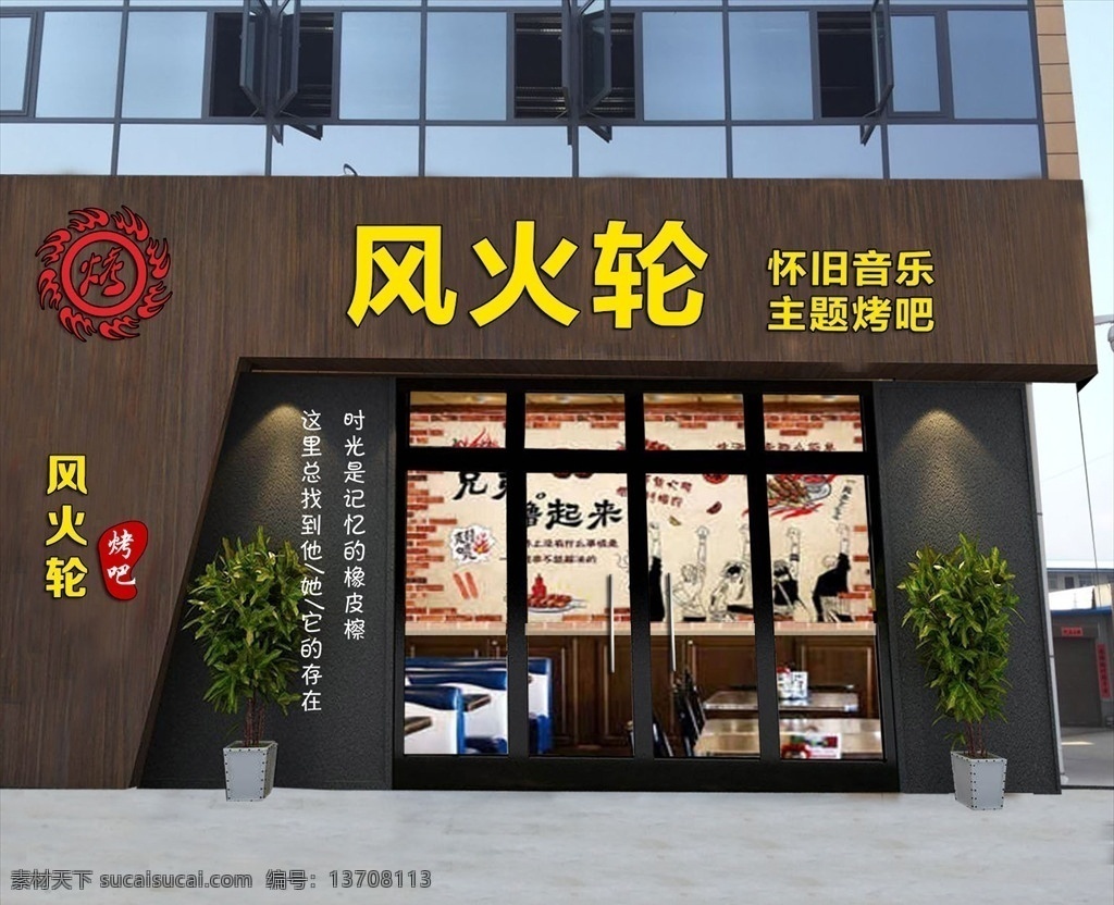 招牌效果图 烤吧效果图 烤吧招牌 招牌设计 风火轮 门头效果