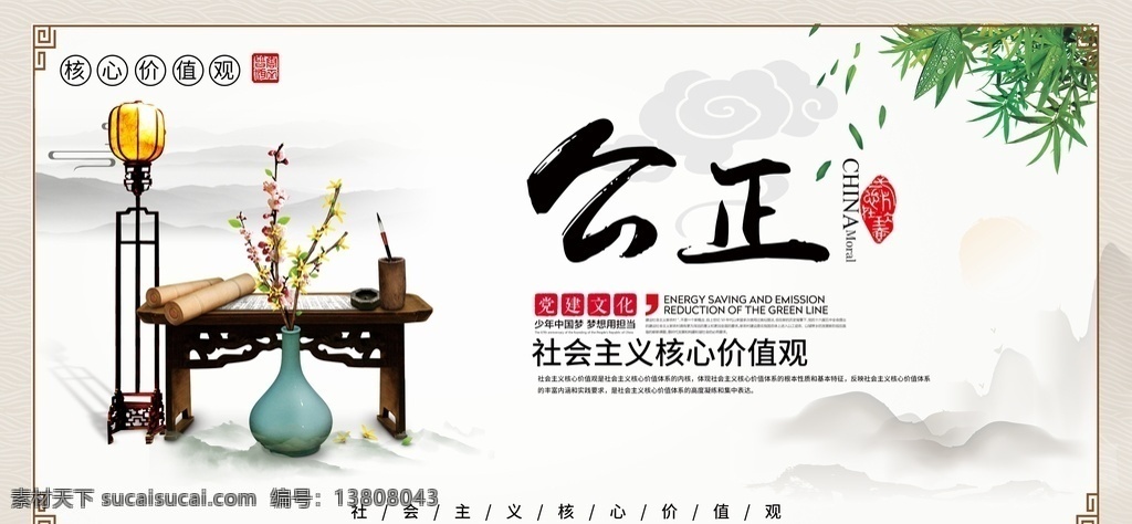 公正 社会 公益活动 宣传 展板 公益 活动 展板模板