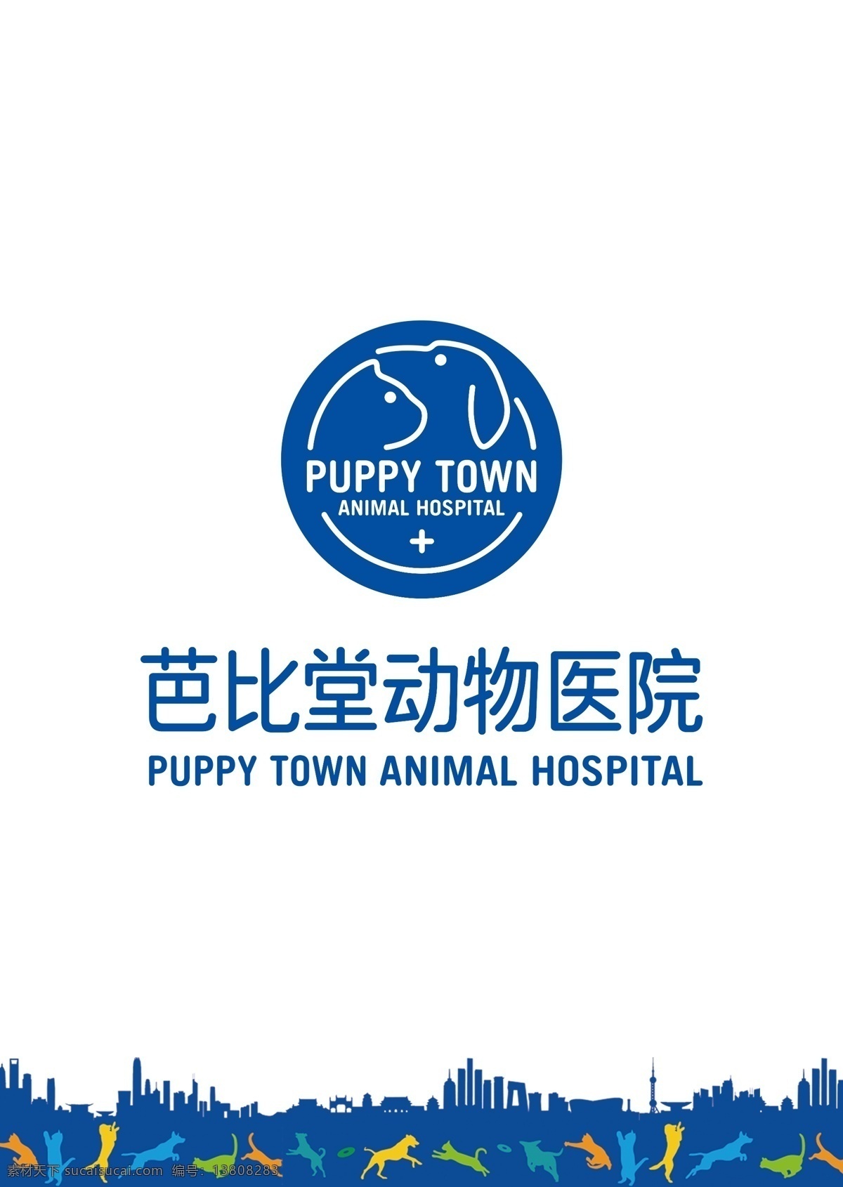 芭比 堂 动物 医院 芭比堂 动物医院 宠物logo 标志 logo设计