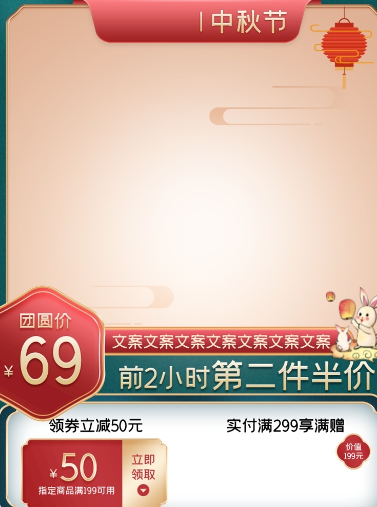 淘宝 中秋 主 图 模板 淘宝主图 淘宝首图 主图模板 中秋主图 中秋首图 主图 电商 促销主图 活动主图 源文件 直通车图 ps分层 分层