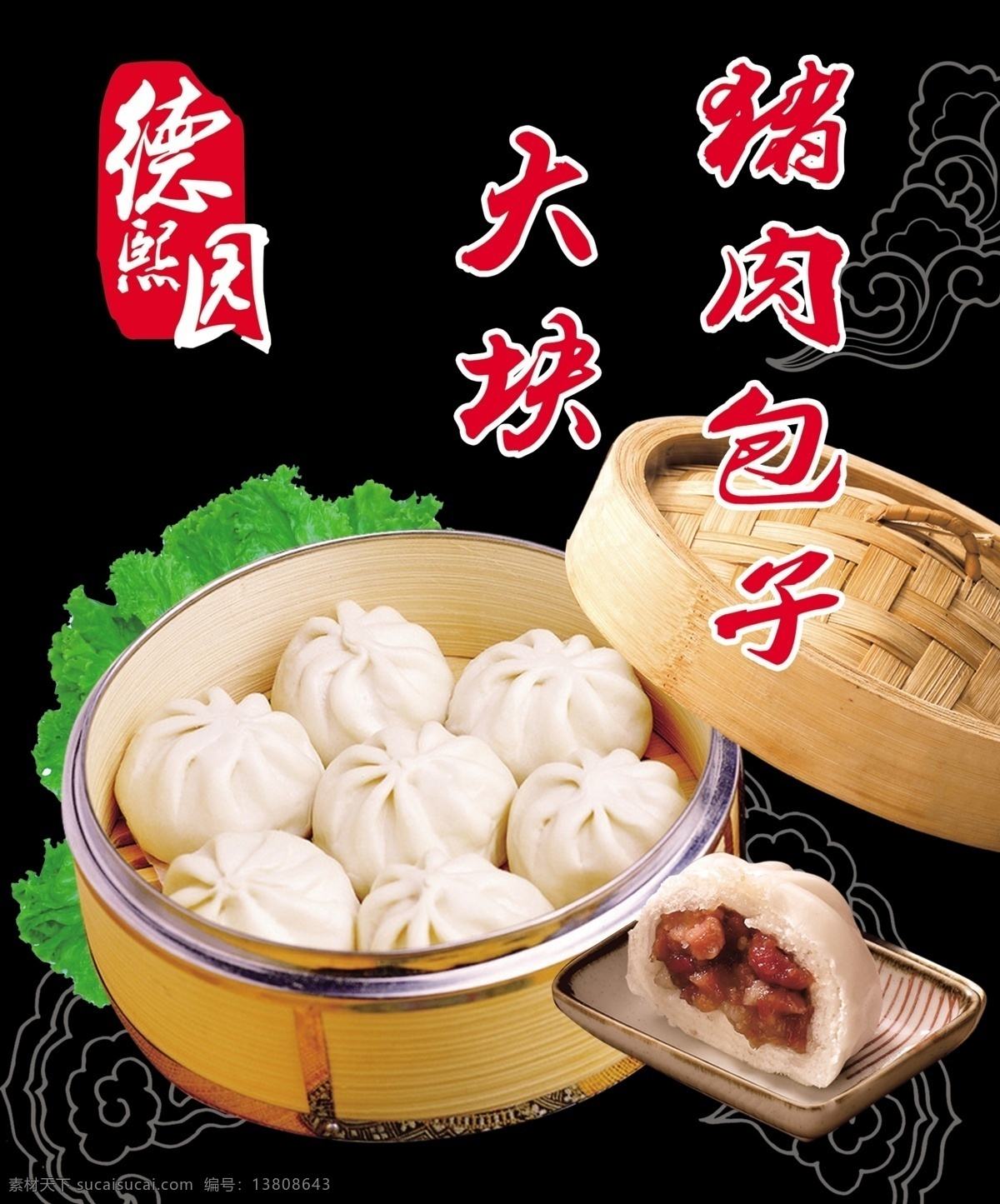 猪肉包子图片 猪肉包子 包子 包子海报 包子灯片 美味包子 分层