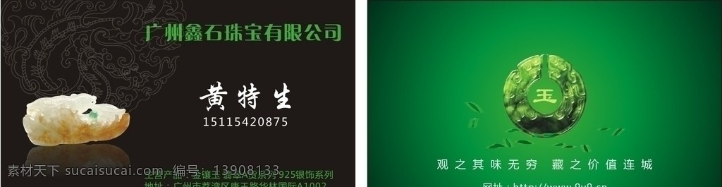 玉石名片 名片 玉石 玉 名片卡片 矢量