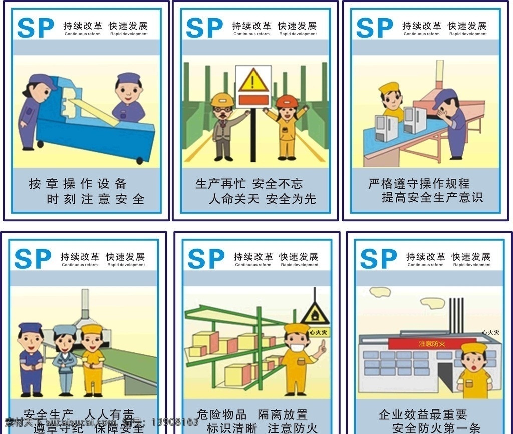 生产标语 安全生产标语 安全第一 注意防火 矢量