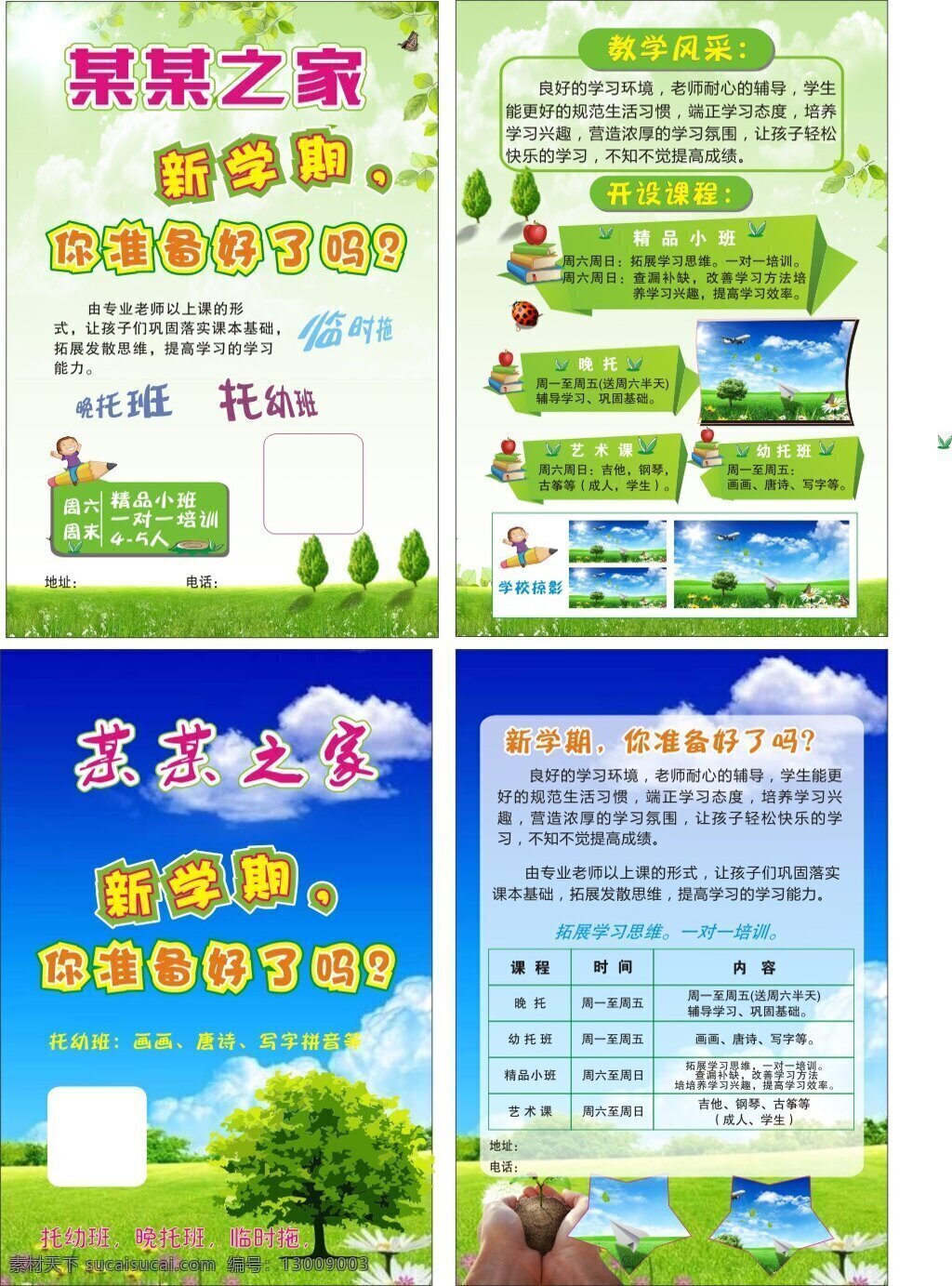 学校 招生宣传单 手 树苗