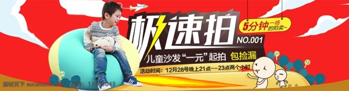 沙发极速拍 沙发促销 促销图片 极速拍 淘宝拍卖 一元抢拍