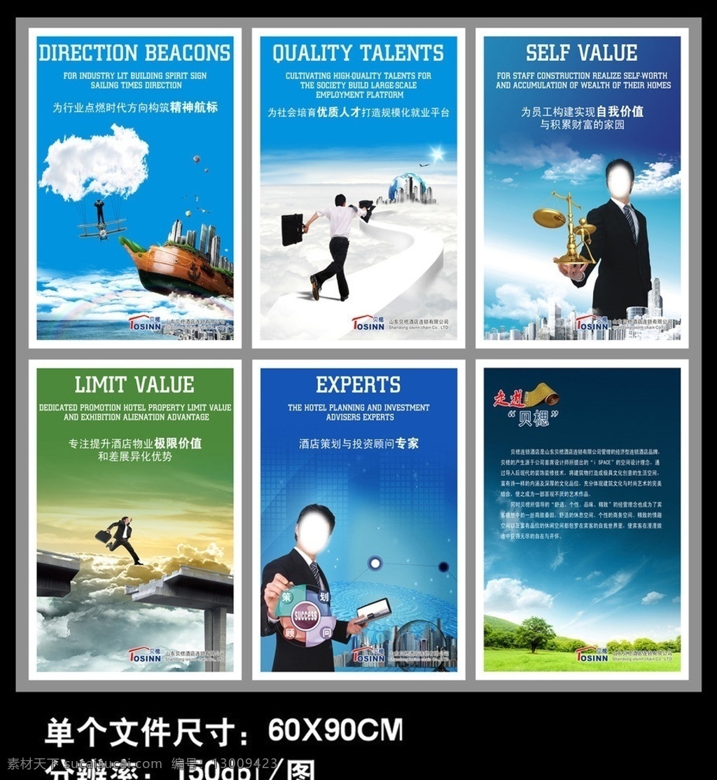 企业文化 酒店企业文化 飞机 船 草地 城市 天平 跳跃的人 奔跑的人 云朵 船只 商务人士 称 树木 大桥 建筑 广告设计模板 源文件