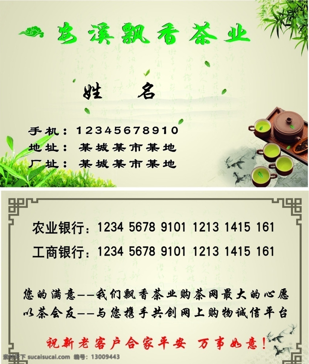中国风茶名片 矢量茶杯 矢量茶壶 矢量茶叶 矢量水墨金鱼 矢量竹叶 米色底 古典文字 矢量边框 矢量水墨山 中国风 名片卡片 矢量
