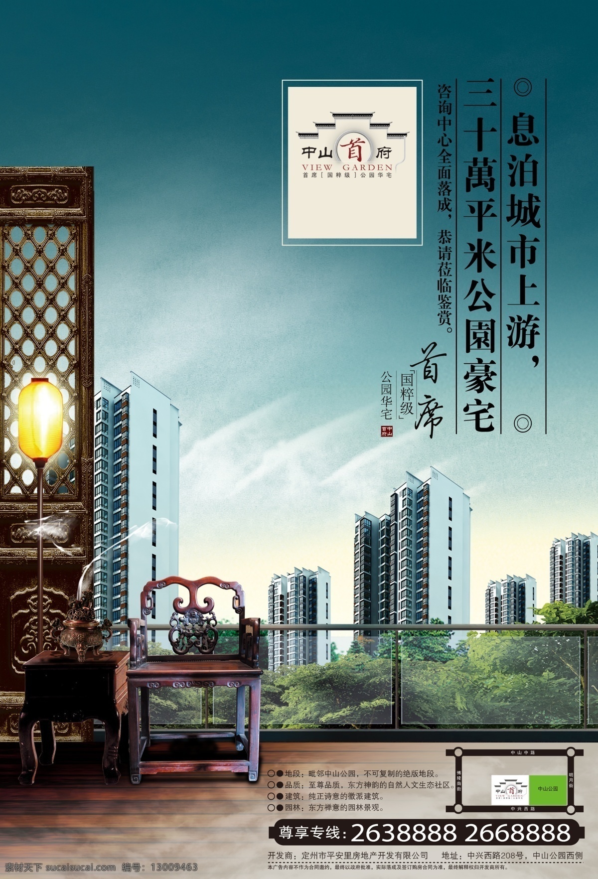 中式 大宅 报纸广告 中山首府 徽派建筑 马头墙 木质 太师椅 红木家具 木地板 玻璃栏杆 香炉 印章 蓝天 绿植 中式宫灯 屏风中山首府 中式大宅 房地产广告 广告设计模板 源文件