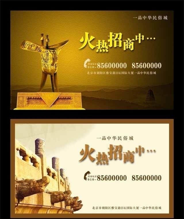 招商海报 招商 房地产 海报 招贴 户外广告 分层模板 背景 高档 大气 简洁 古典 建筑 酒杯 酒盅 古建筑 器皿 爵 酒器 广告设计模板 源文件