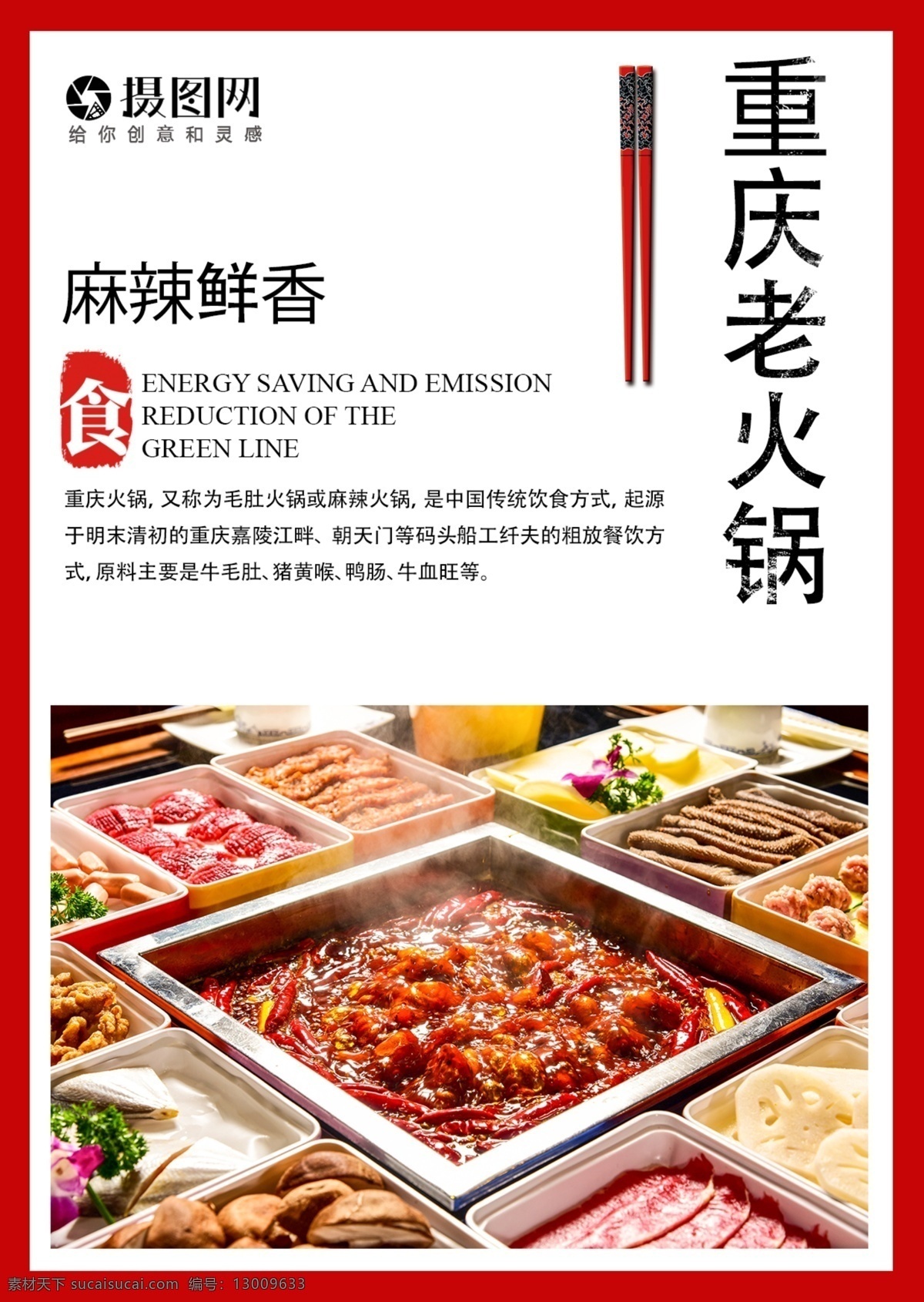 四川火锅 餐饮 宣传单 火锅 菜单 美食 食物