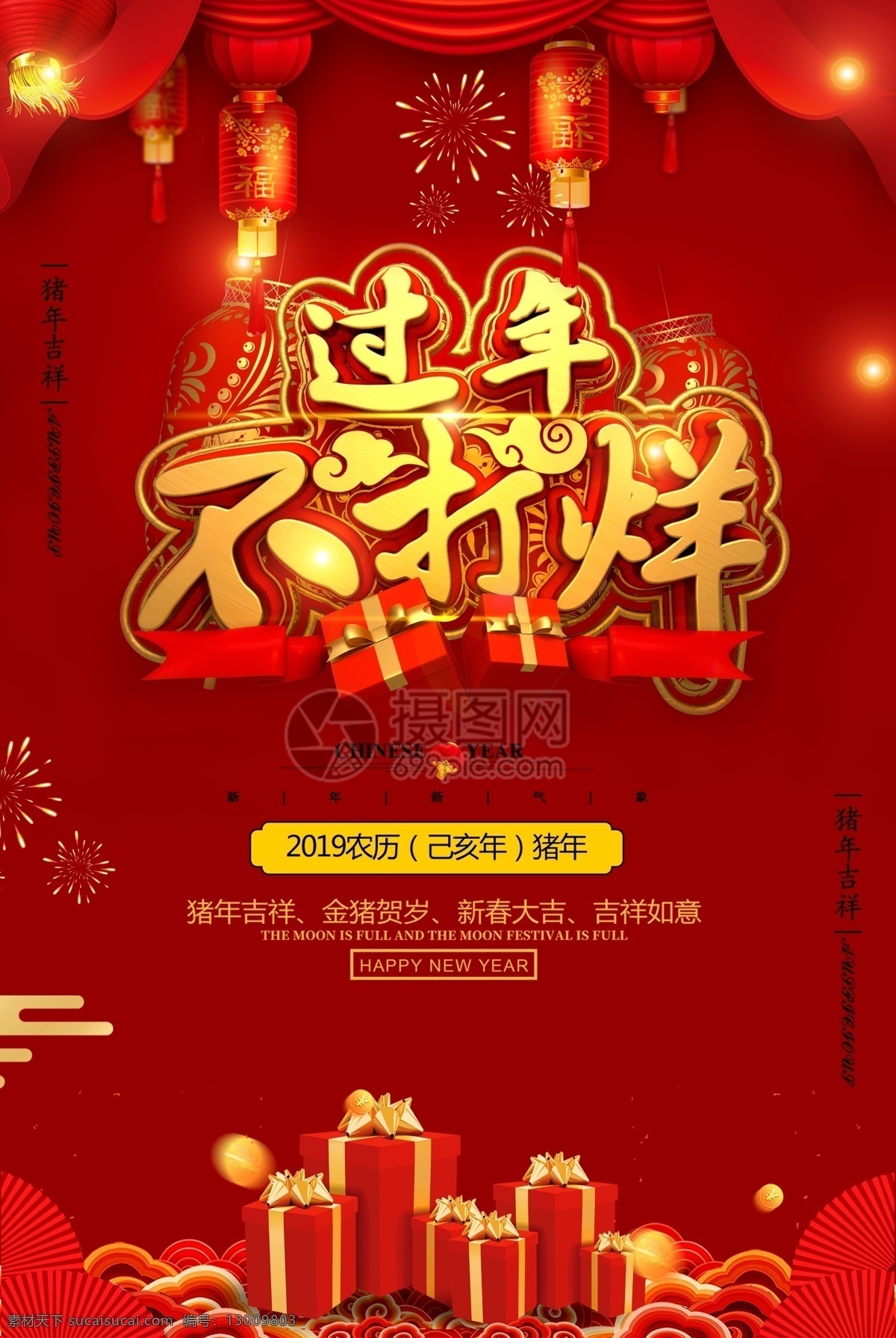 红色 喜庆 过年 不 打烊 新春 节日 海报 过年不打烊 新年 2019 猪年 新年海报 春节 猪年快乐 猪 猪年海报 喜庆海报 节日海报