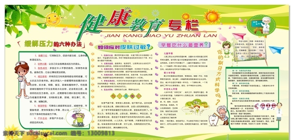 健康 教育 展板 生活
