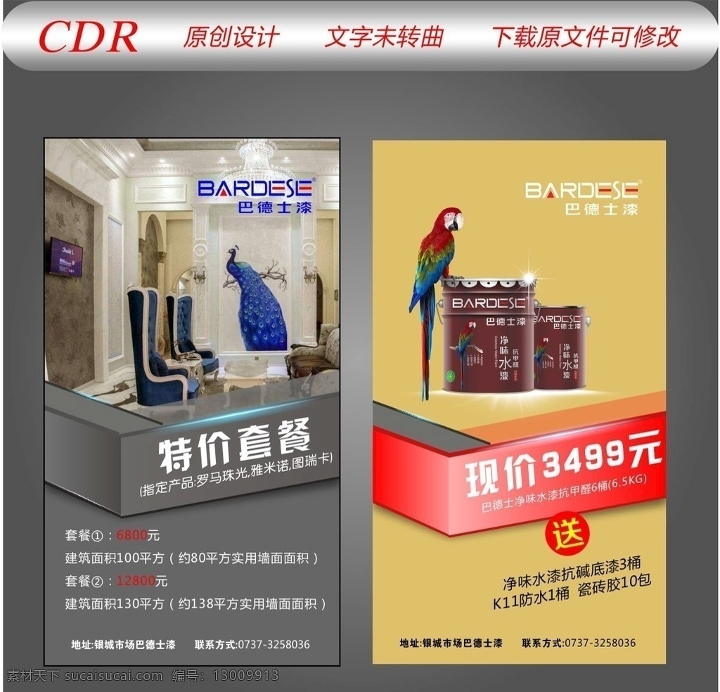 巴德士漆 写真 环保漆 油漆 墙体广告 艺术漆 巴德士艺术漆 海报 画册设计