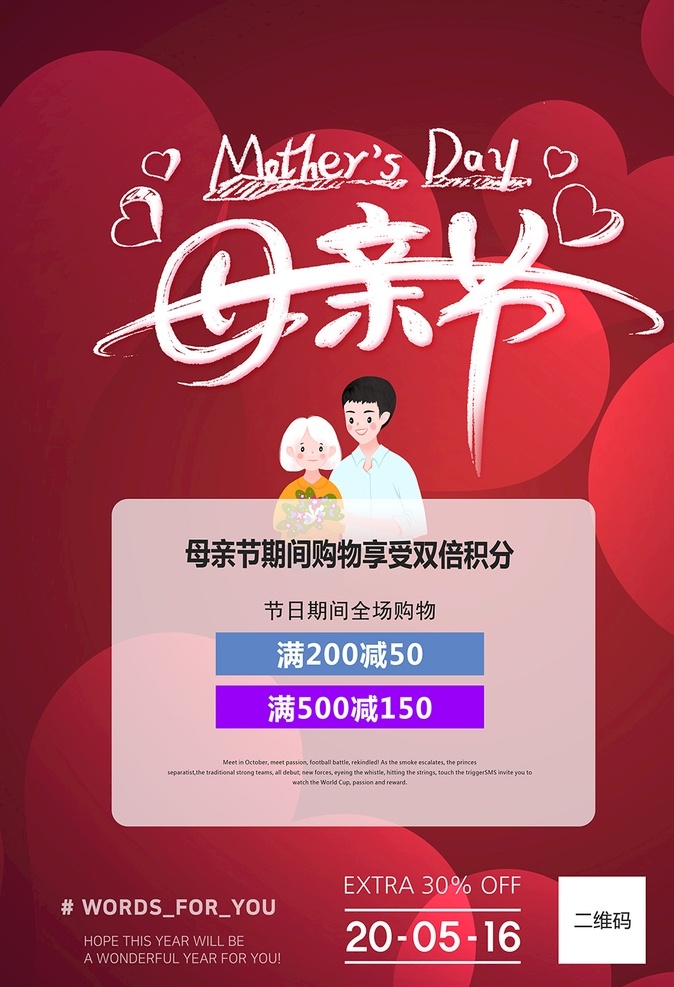 红色 精美 母亲节 活动 海报 活动展板 活动海报 创意 精美母亲节 展板