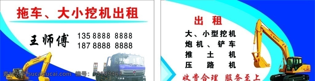 翻斗拖车名片 翻斗 拖车 名片 运送钢管 拖运钢筋 打路面垫 混泥土 名片卡片 广告设计模板 源文件 各类名片