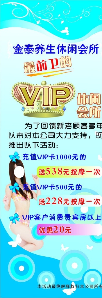 休闲会所 展架 vip 矢量