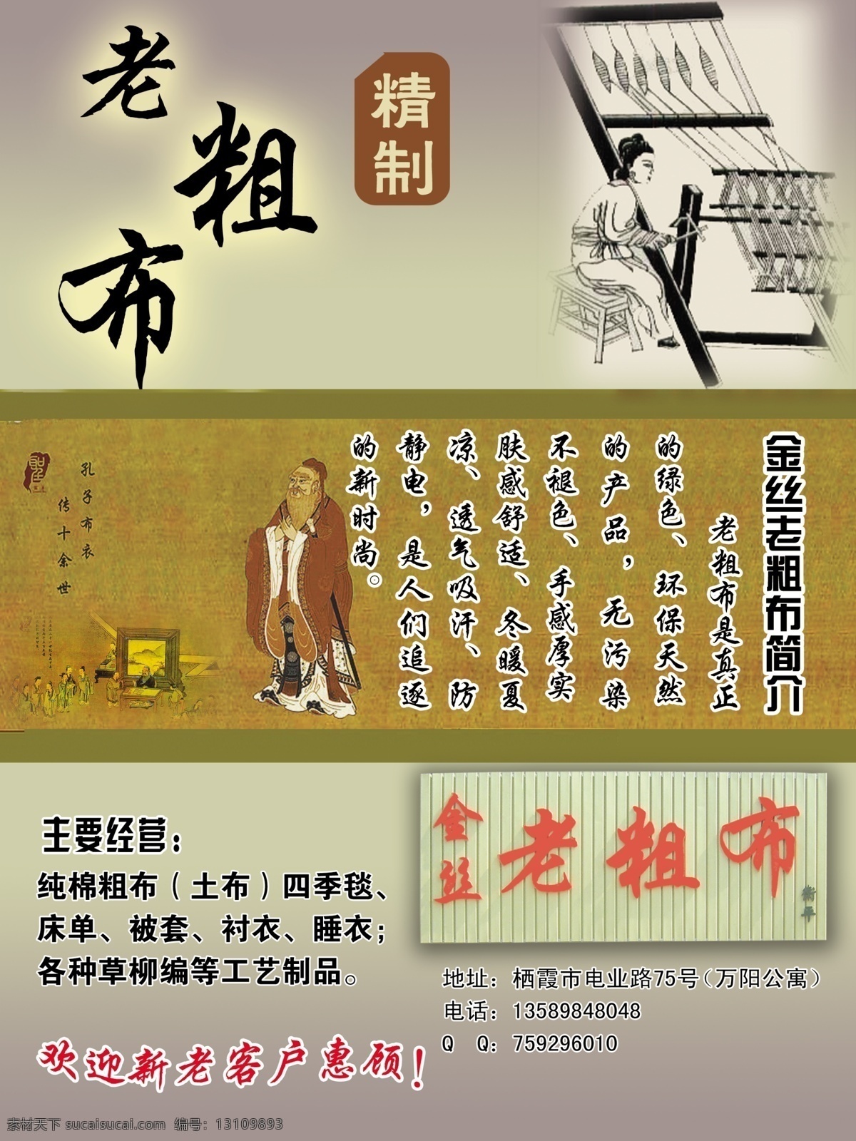 老粗布 古代 女子 纺 布 图 孔子 老粗布简介 广告设计模板 源文件
