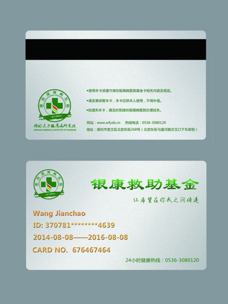 康复卡 就医卡 医疗卡 会员卡 医保卡 vrp卡 基金卡 就诊卡 诊疗 简约 会员卡模板 卡片正反面 简洁 银白色卡 白色卡 灰色卡 绿色卡 名片卡片