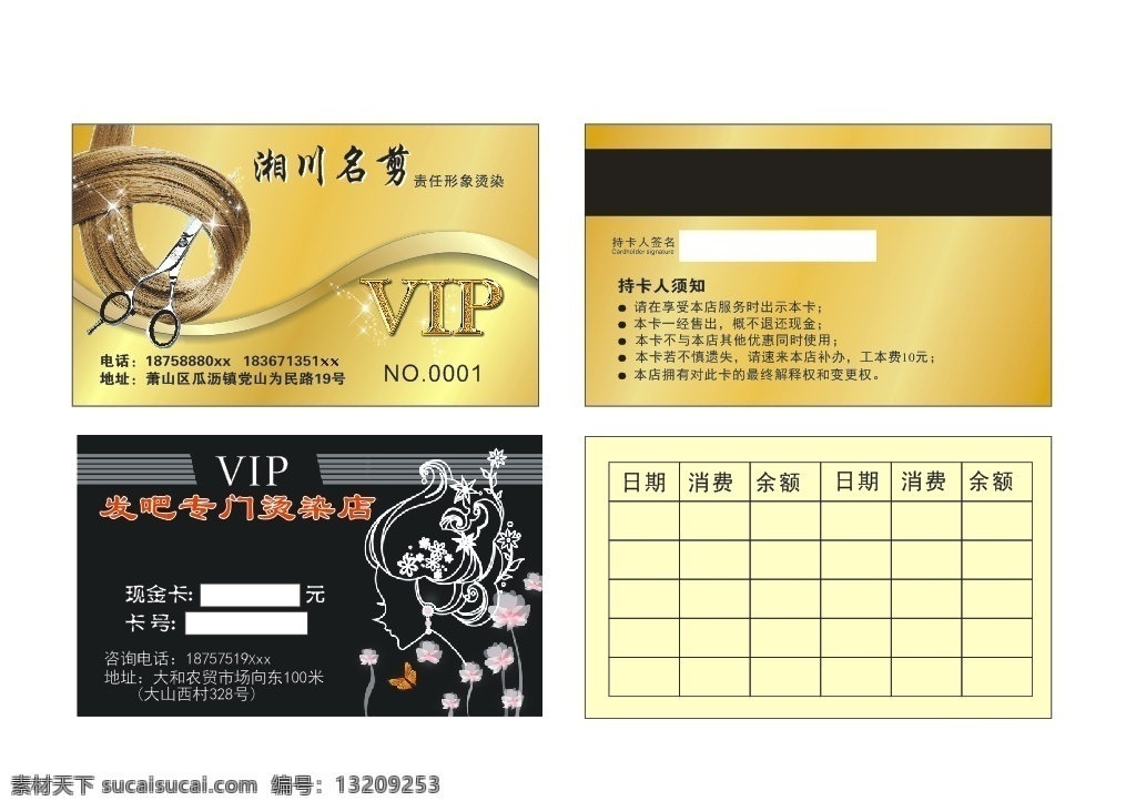 理发店 vip 卡 理发店会员卡 名片模版 企业名片 卫浴名片 黑色高档名片 公司名片 商务名片 个性名片 饭店宾馆名片 简约名片 简洁婚庆名片 高雅名片 高级名片 素雅名片 大气名片 艺术创意名片 精致名片 古典名片 水墨名片 复古名片 欧式蓝色名片 红色名片 绿色名片 会员卡模板 vip模板 名片 名片卡片