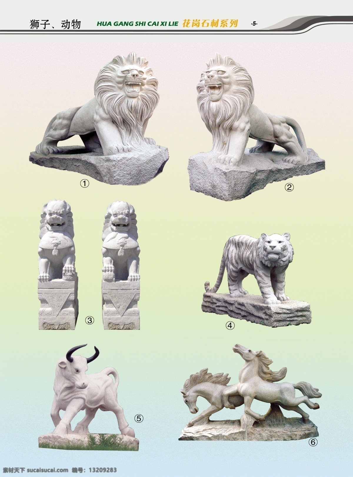 石材 石雕石狮画册 分层 源文件