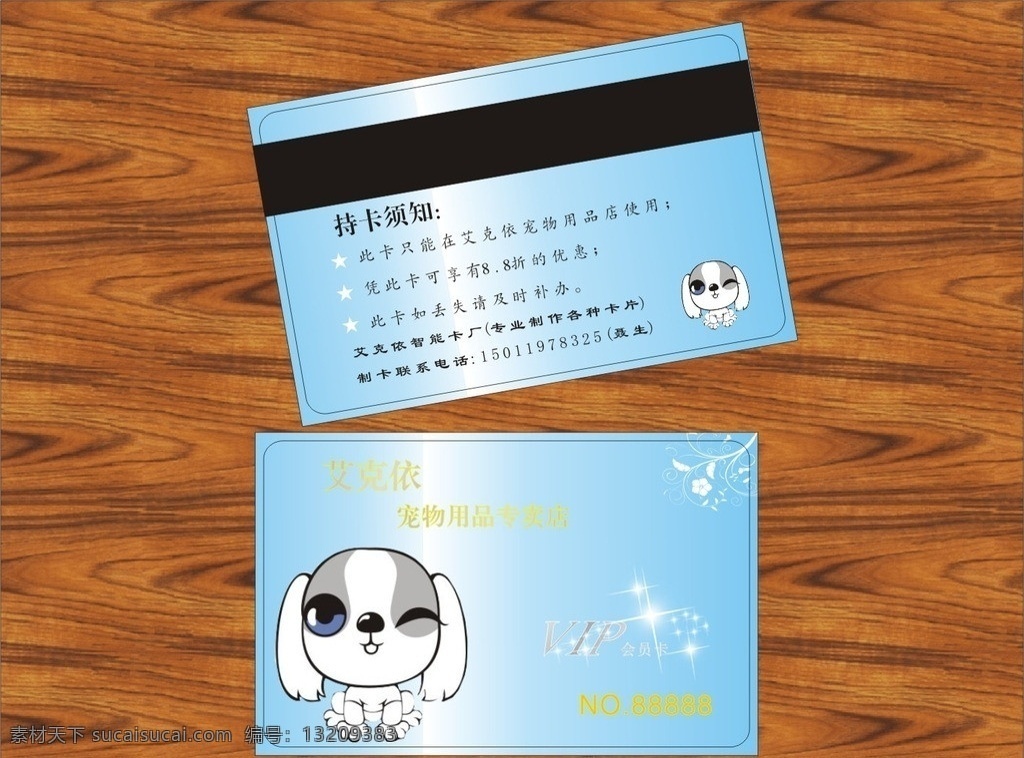 宠物用品 会员卡 模板 宠物会员卡片 会员卡片 磁条卡设计稿 宠物会员卡 会员卡模板 磁条卡片 名片卡片 矢量
