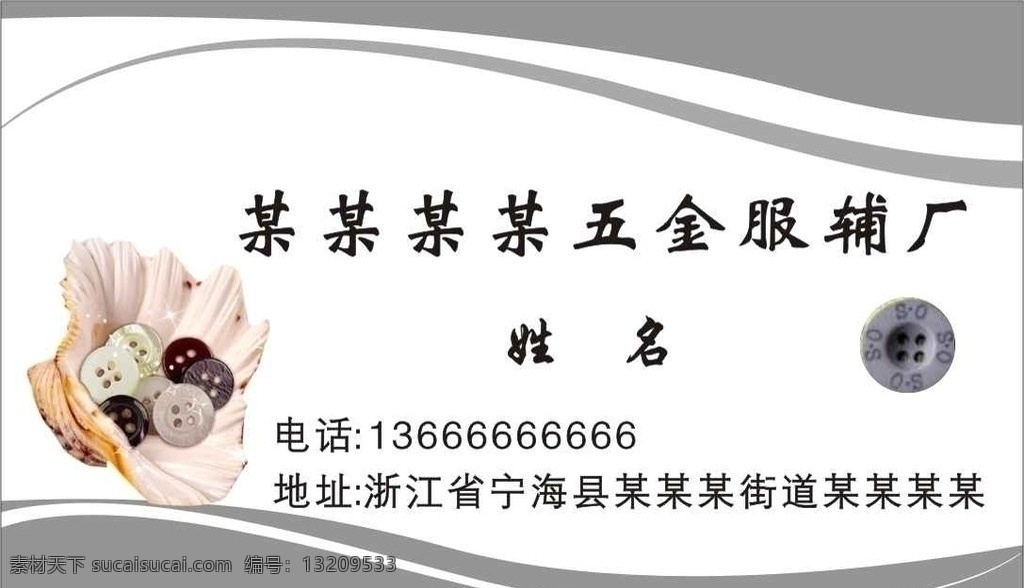 纽扣名片 五金服饰辅料 纽扣 名片 背景 矢量素材 其他矢量 矢量