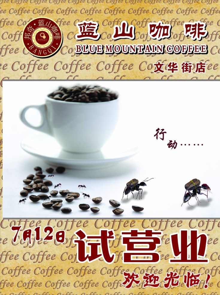 邦奇蓝山咖啡 咖啡豆 咖啡文化 分层图 邦奇蓝山设计 矢量