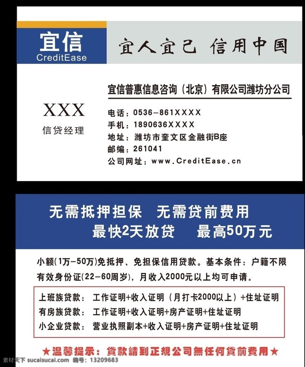 名片 贷款 金融 宜信 名片卡片 矢量