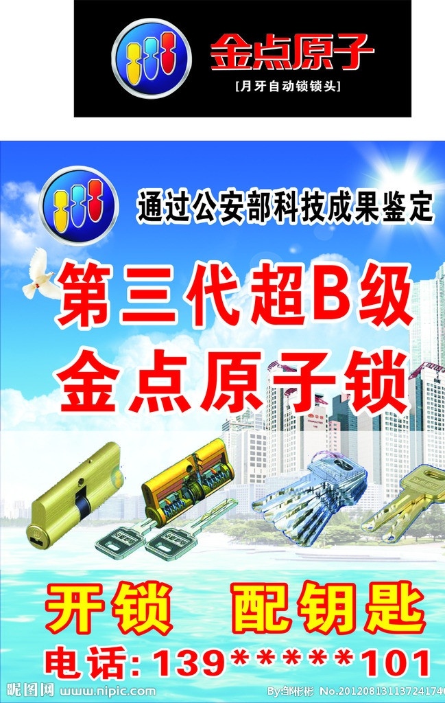 金原子广告 金原子锁广告 金原子锁 锁 建筑物背景 矢量