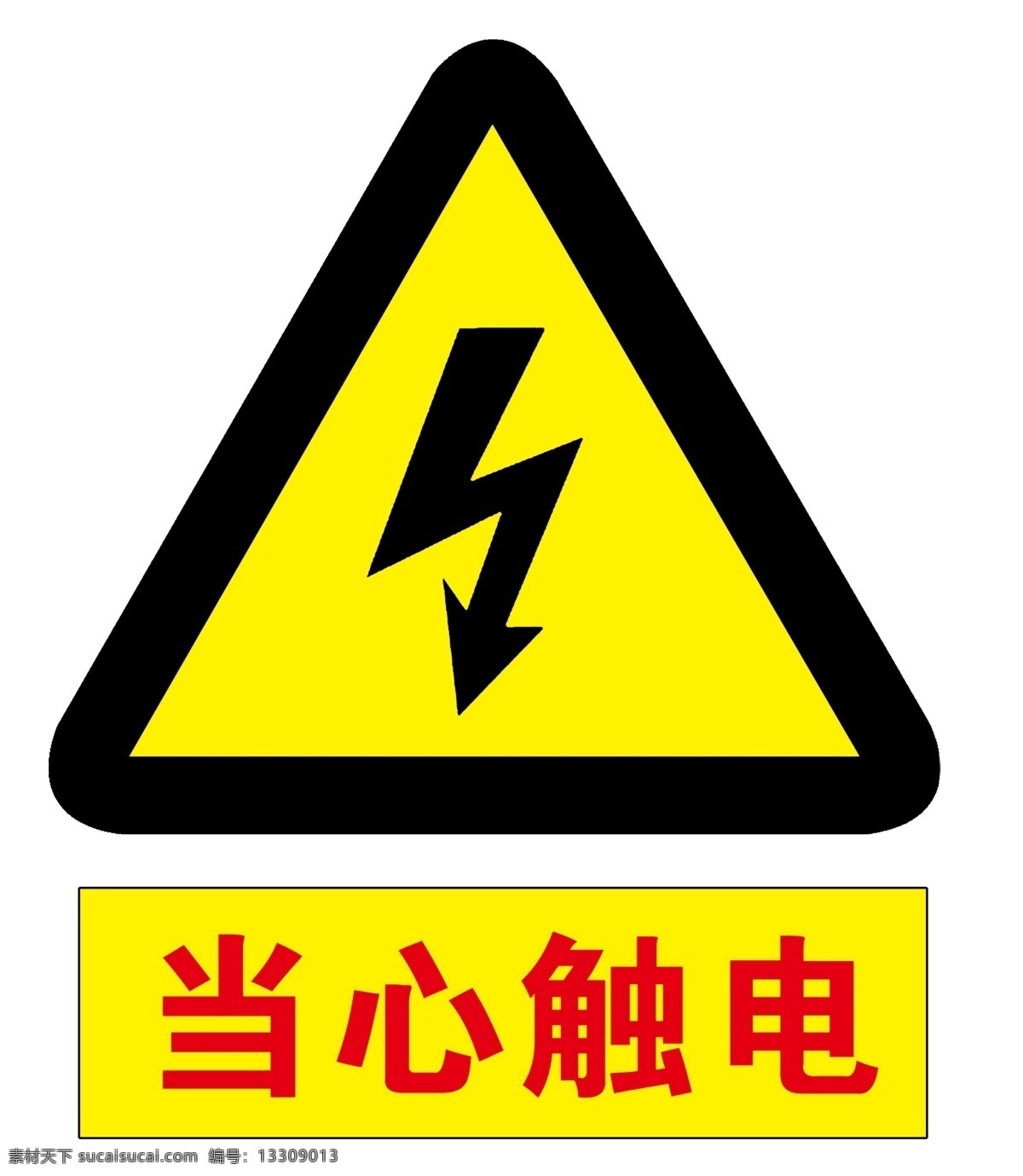 当心触电 当心 触电 标志 标语 安全 安全标志 当心标志 禁止标志