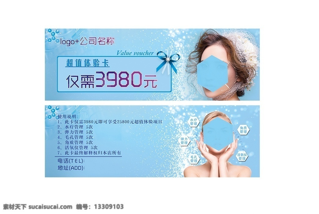 体验卡 皮肤管理 皮肤管理体验 美容 美肤 代金券 蓝色卡片 皮肤管理券 分层