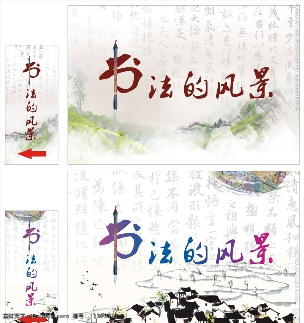 书法展背景 古风 水彩 风景 青山 树 毛笔 房子 小路 书法 毛笔字 展板 展板模板