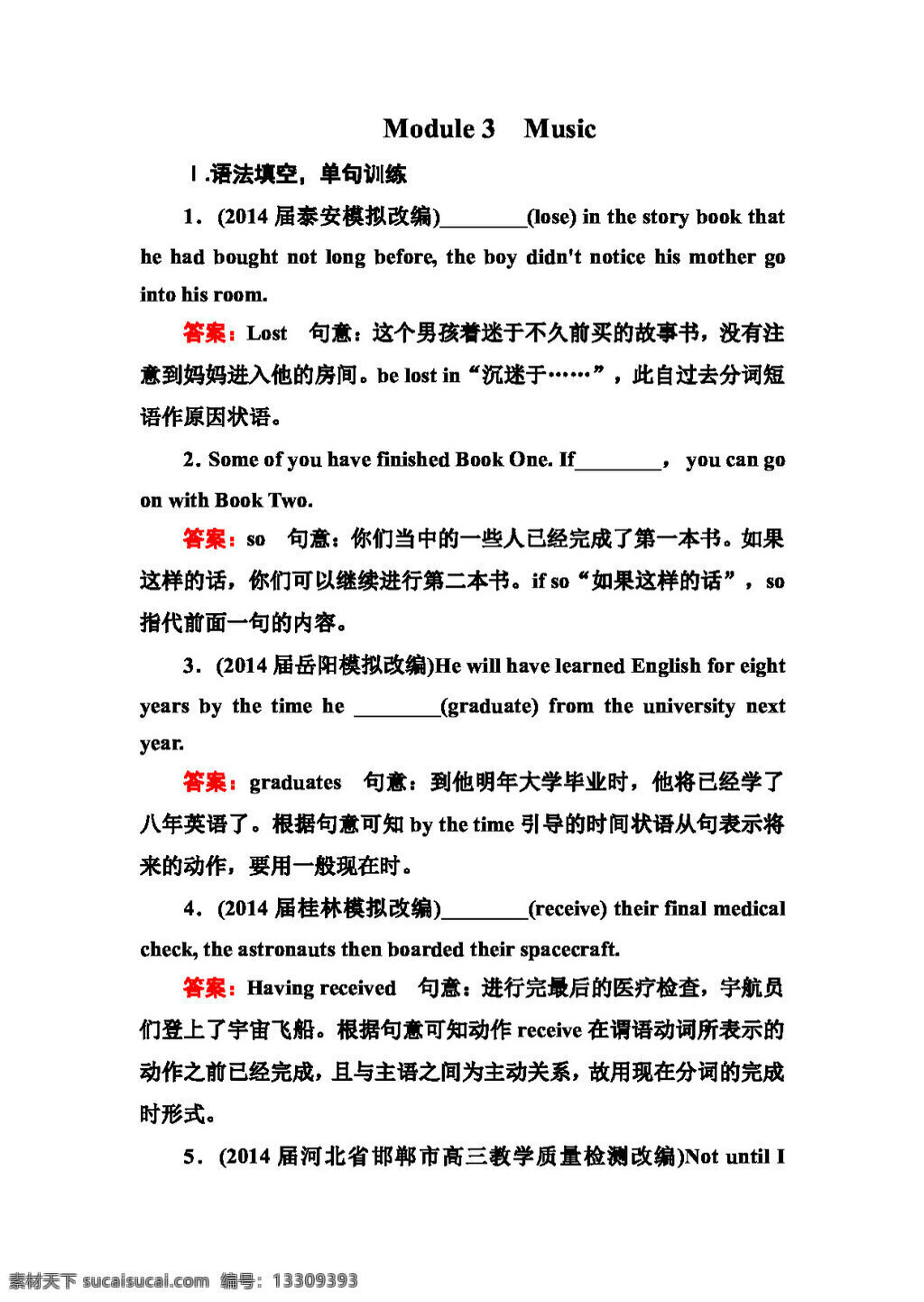 　 music 高考 专区 英语 大 必修 二 module 高考专区 试卷 外研版