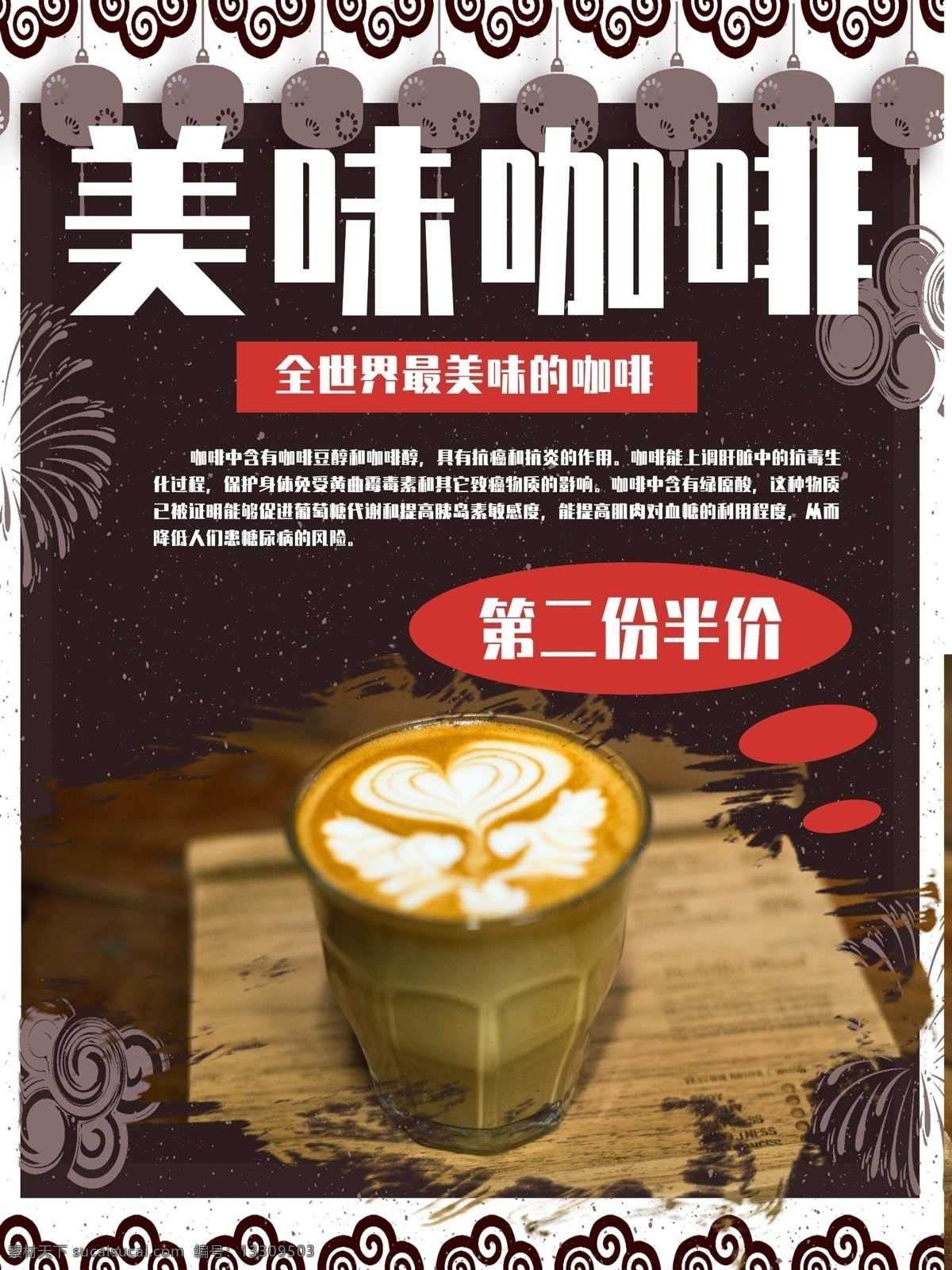 黑色 美味 休闲 咖啡 海报 美食