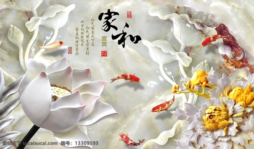 家 富贵 浮雕 花朵 九 鱼 背景 墙 中式客厅 家和富贵 浮雕花朵 九鱼图 荷花 客厅装修 客厅沙发墙 客厅背景墙 电视背景墙 现代简约 简约背景墙 简约客厅 中式装修 共享作品 分层