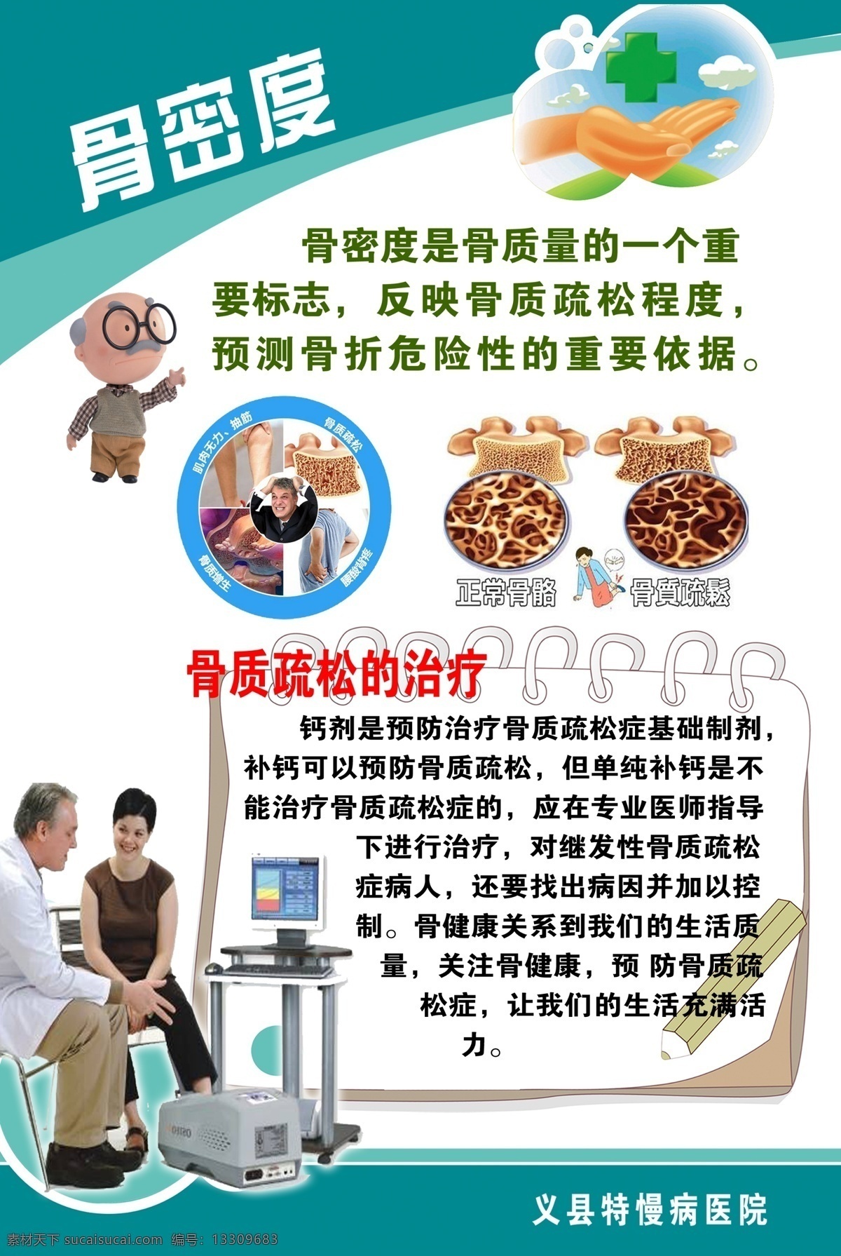 骨密度 治疗 检测 预防 骨 环境设计 室内设计