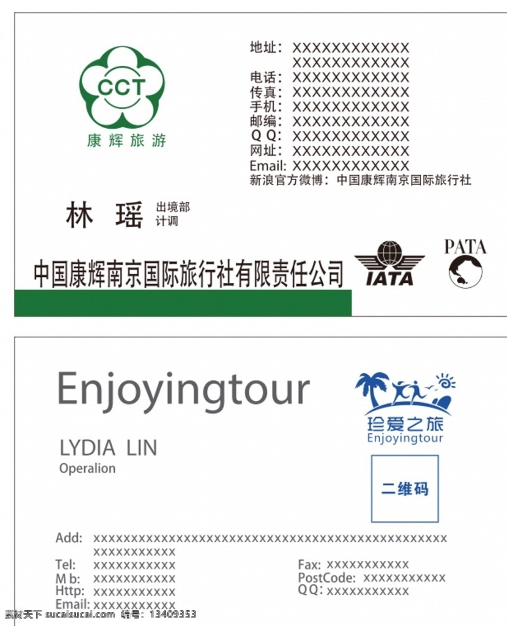 康辉 旅游 名片 旅行社 iata pata 公司 珍爱之旅 名片卡片