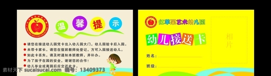 幼儿园接送卡 幼儿园 接送卡 卡通 黄色 简洁 名片卡片