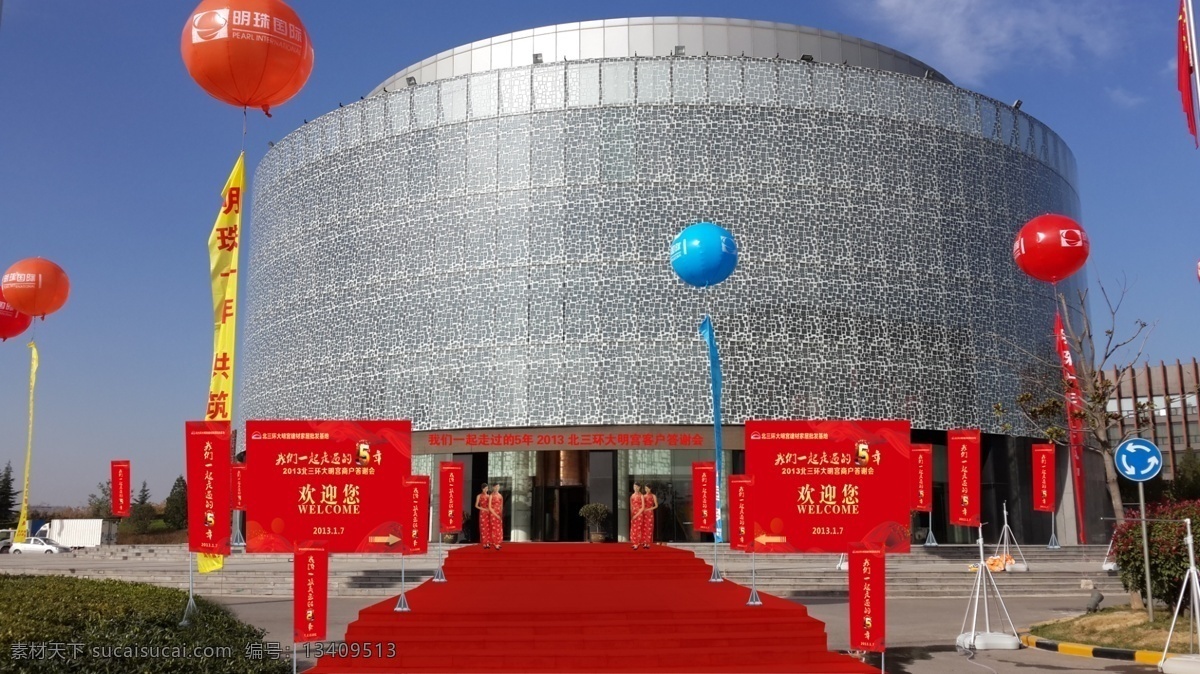 大明宫 客户 答谢会 室外 效果图 客户答谢会 大明宫答谢会 答谢会布置 答谢会现场 大明宫效果图 喜庆展板 喜庆背景 大明宫活动 海报 吊旗 展板 展架