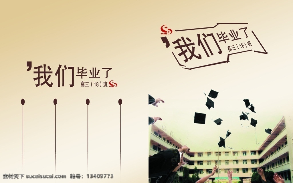 毕业 册 卦 封底 毕业季 毕业封面 学士帽 教学楼 学生 画册设计 广告设计模板 源文件